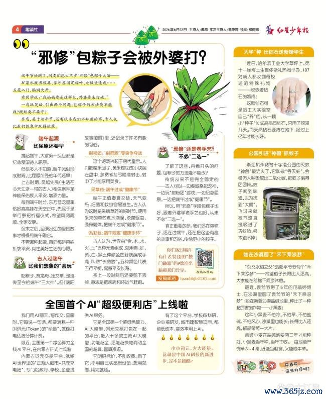 男人端午用扎带包粽子